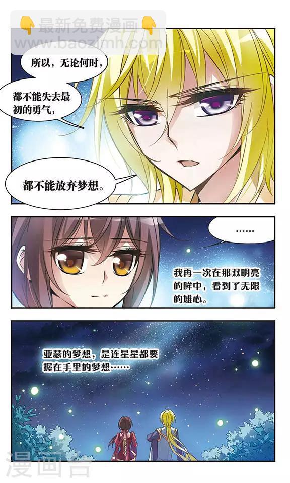 第50话 星与梦5