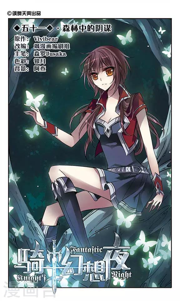 第51话 森林中的阴谋0