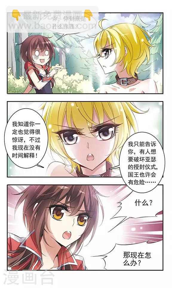 第51话 森林中的阴谋3