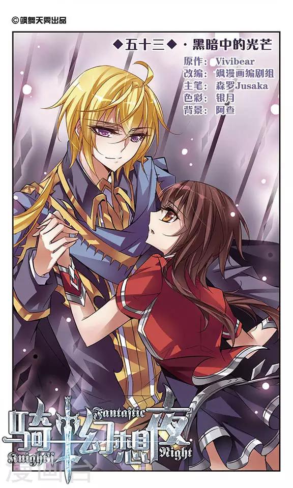 第53话 黑暗中的光芒0