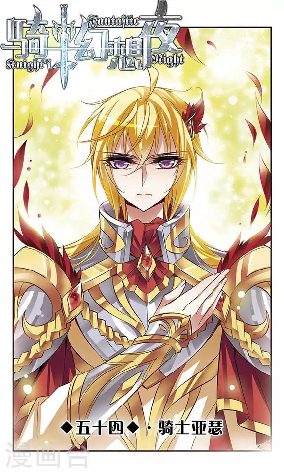 第54话 骑士亚瑟0