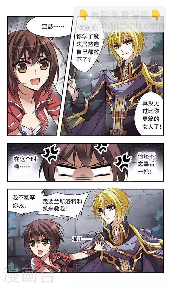 第54话 骑士亚瑟1