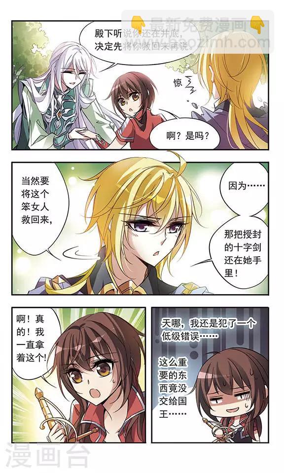 第54话 骑士亚瑟6