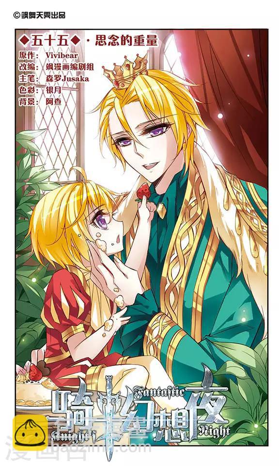 第55话 思念的重量2