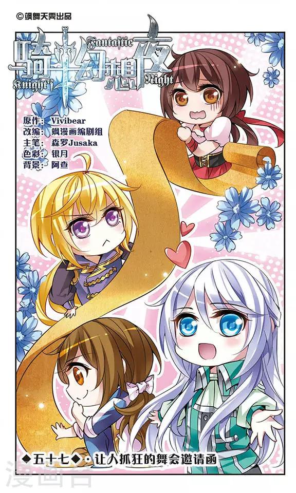 第57话 让人抓狂的舞会邀请函0