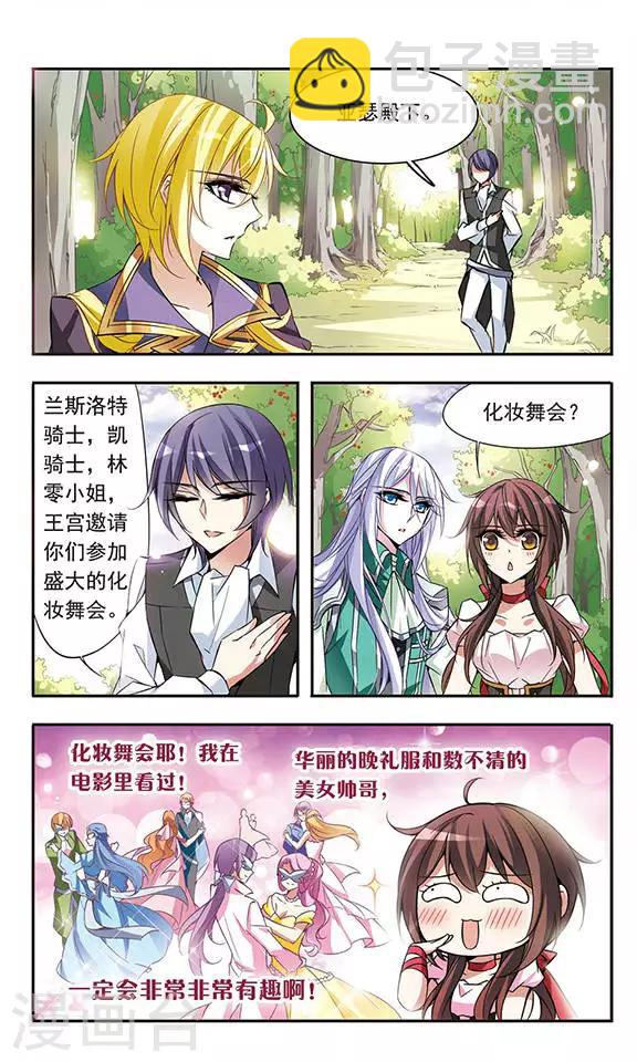 第57话 让人抓狂的舞会邀请函1