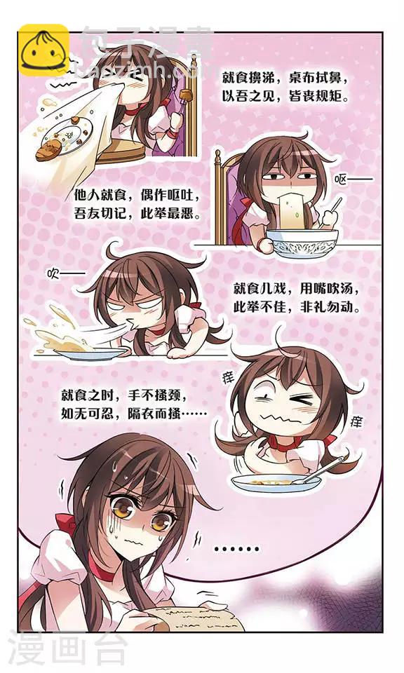 第57话 让人抓狂的舞会邀请函11