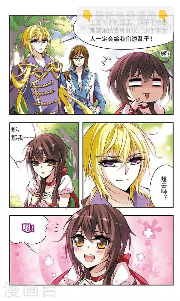第57话 让人抓狂的舞会邀请函2