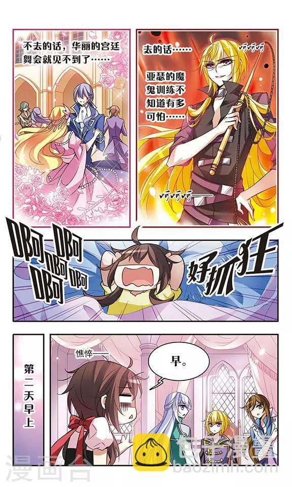 第57话 让人抓狂的舞会邀请函4