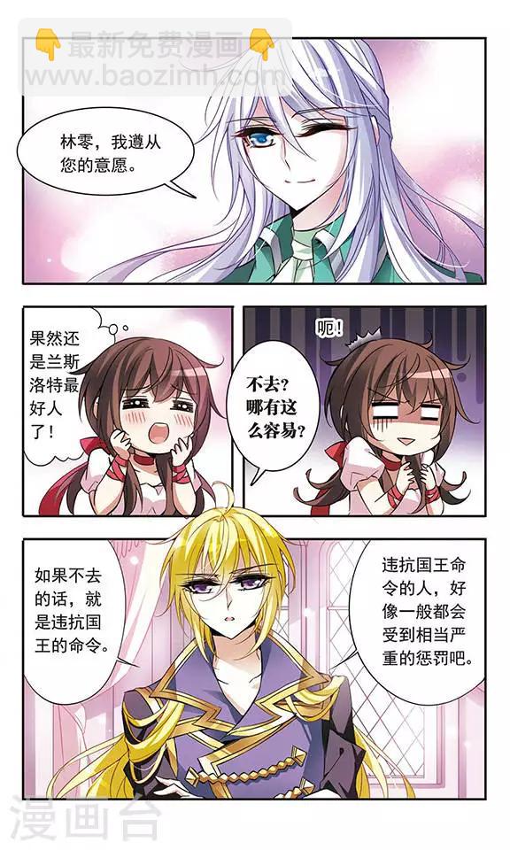 第57话 让人抓狂的舞会邀请函6