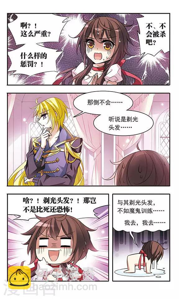 第57话 让人抓狂的舞会邀请函7