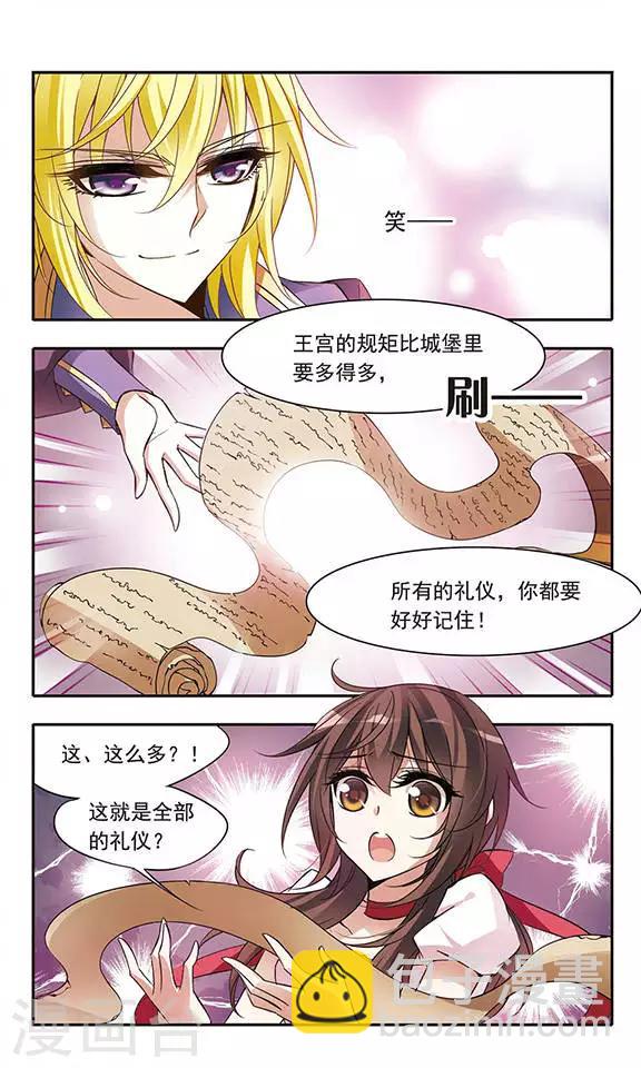 第57话 让人抓狂的舞会邀请函8