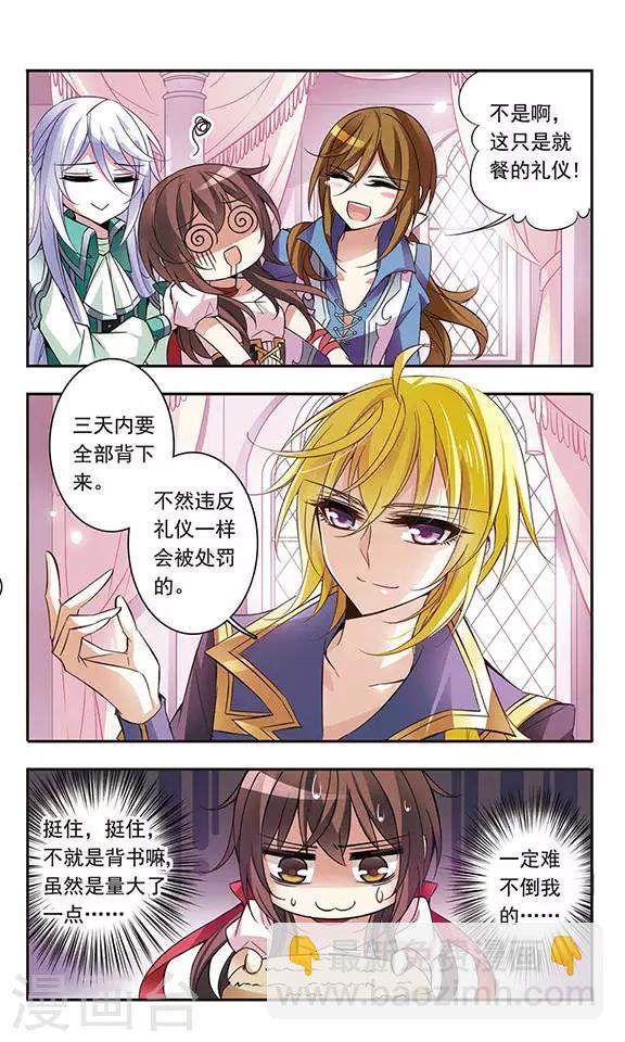 第57话 让人抓狂的舞会邀请函9