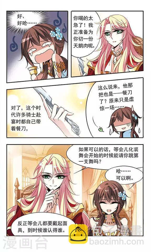 第59话 宴会上的神秘男子10