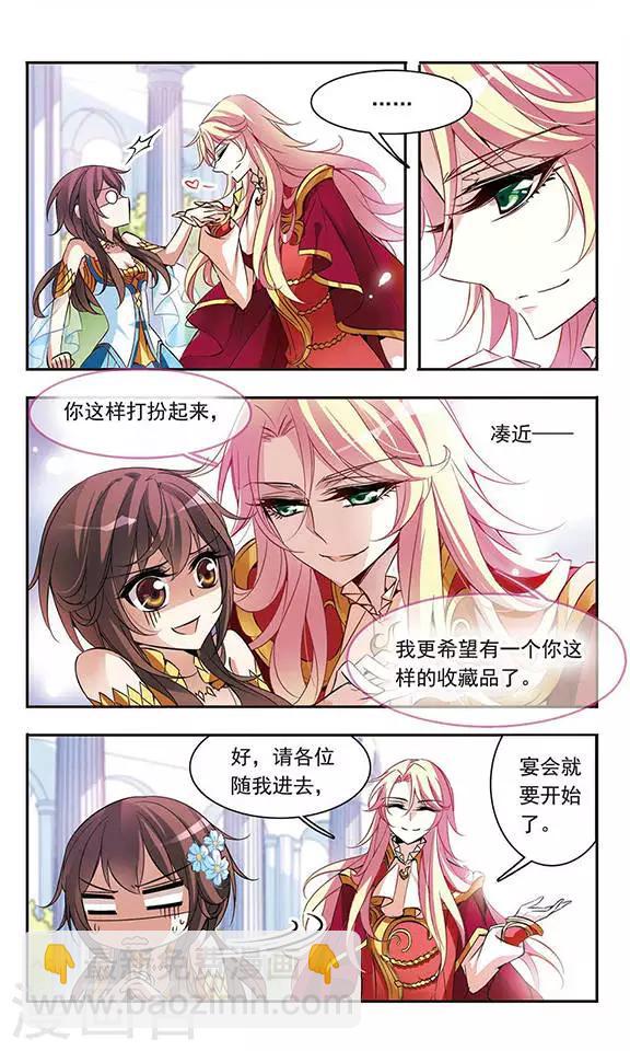第59话 宴会上的神秘男子5