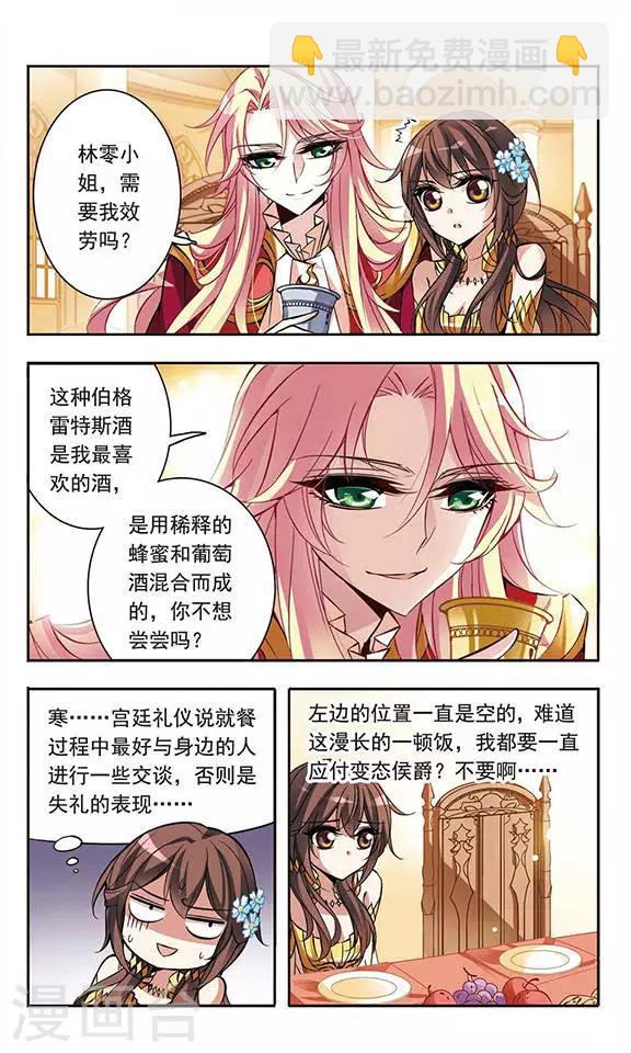 第59话 宴会上的神秘男子8
