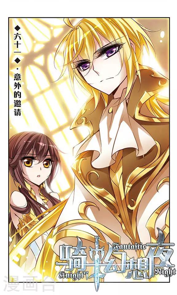 第61话 意外的邀请0