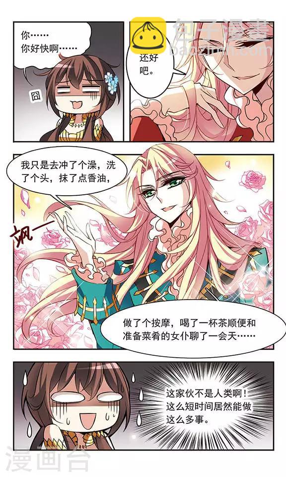 第61话 意外的邀请3