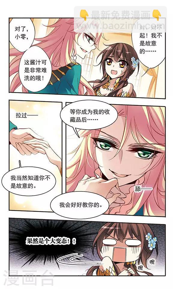 第61话 意外的邀请4
