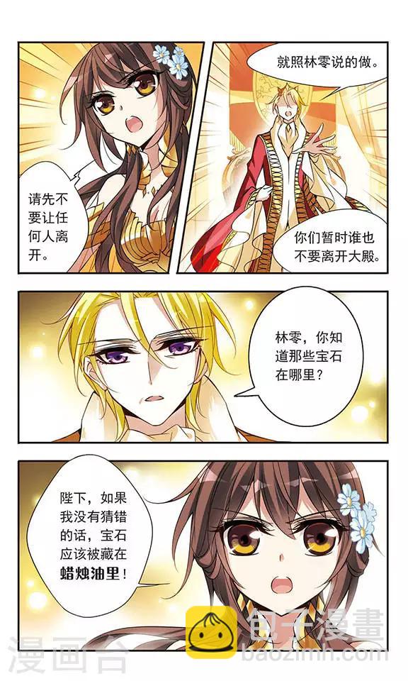 第63话 失窃的宝石1
