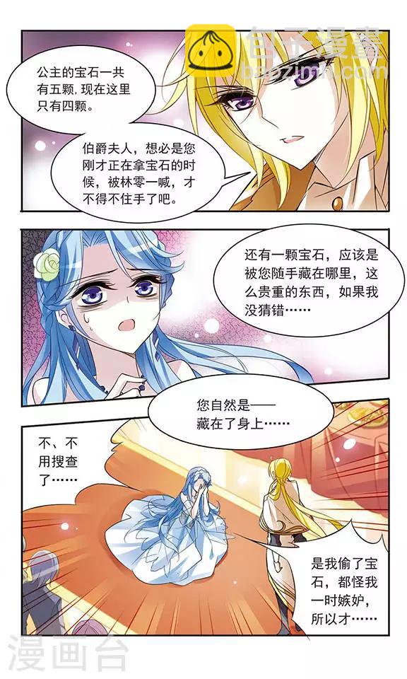 第63话 失窃的宝石10