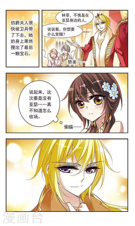 第63话 失窃的宝石11