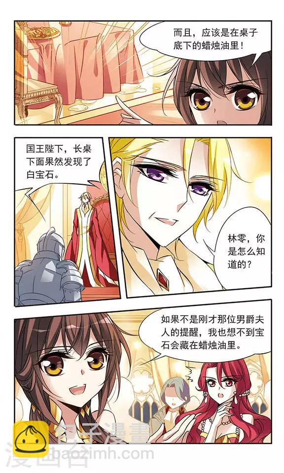 第63话 失窃的宝石2
