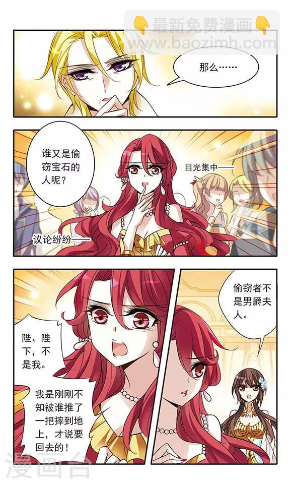 第63话 失窃的宝石4