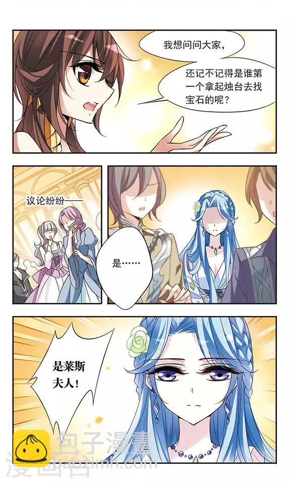 第63话 失窃的宝石5