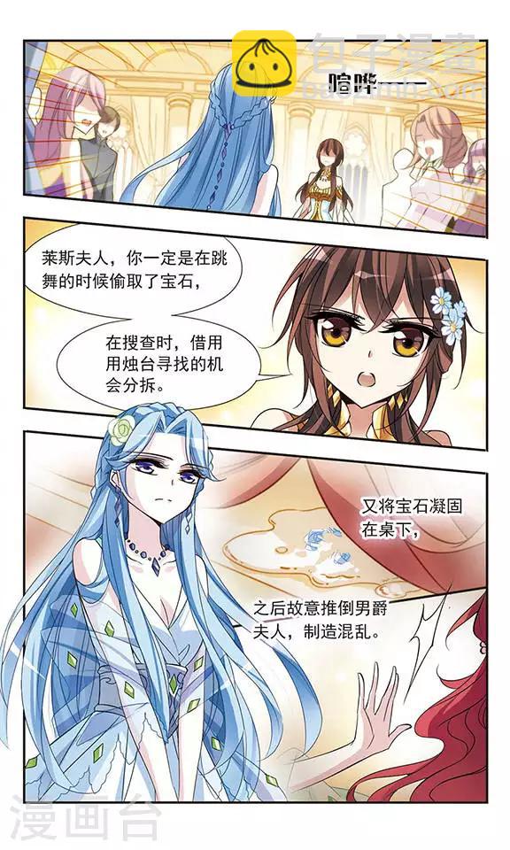 第63话 失窃的宝石6