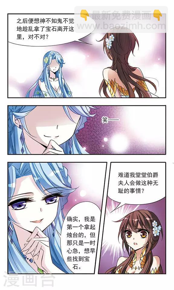 第63话 失窃的宝石7