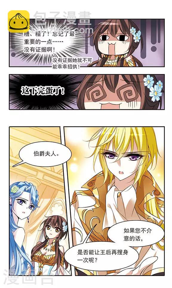 第63话 失窃的宝石8