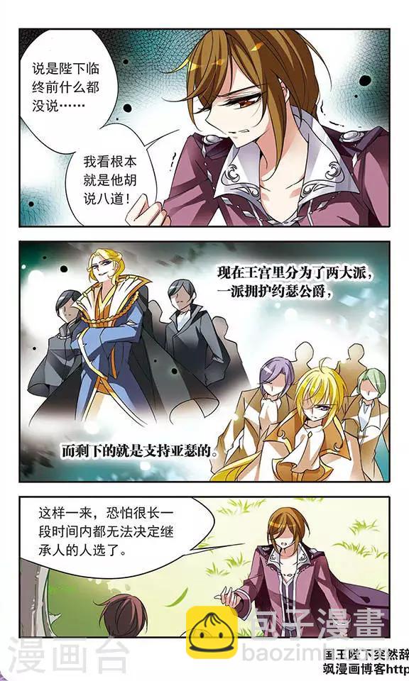 第70话 从王宫传来的噩耗10