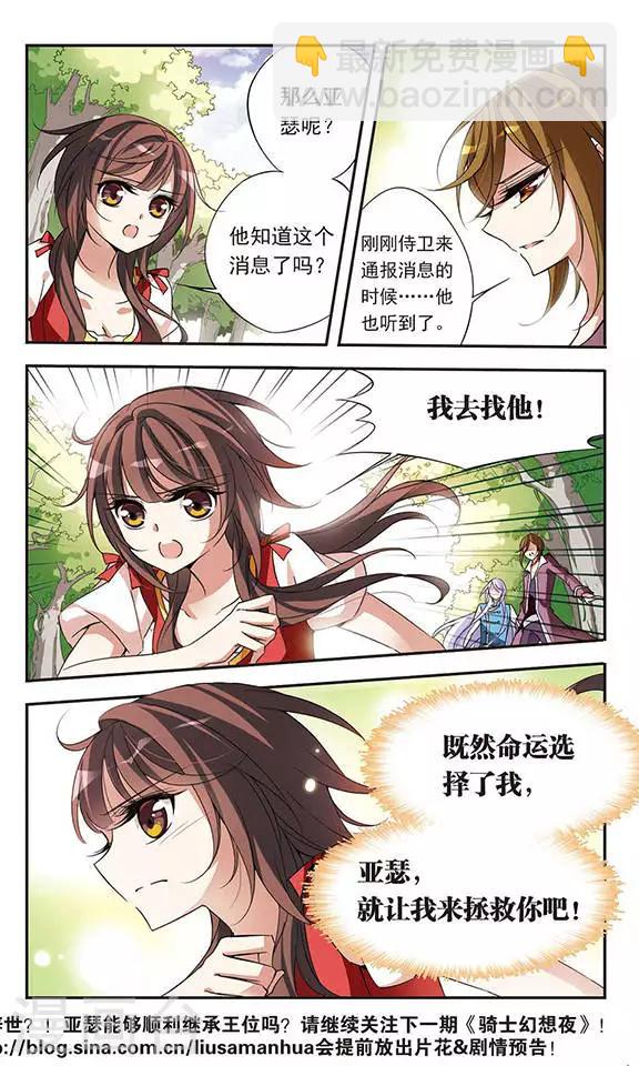 第70话 从王宫传来的噩耗11