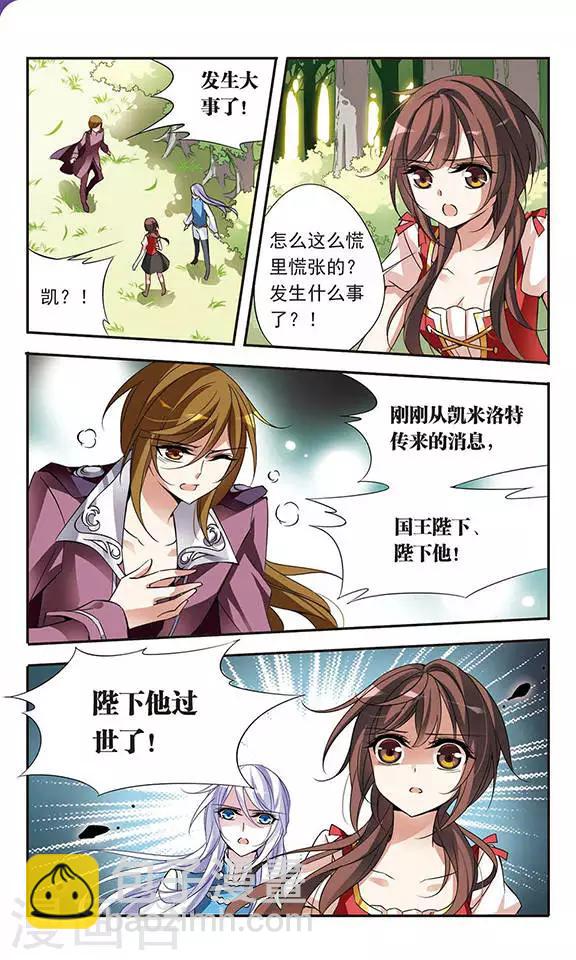 第70话 从王宫传来的噩耗8