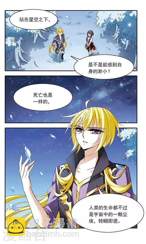 第71话 流星之泪11