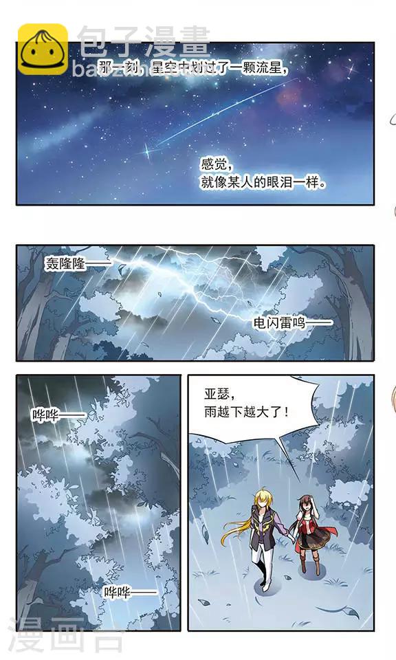 第71话 流星之泪13