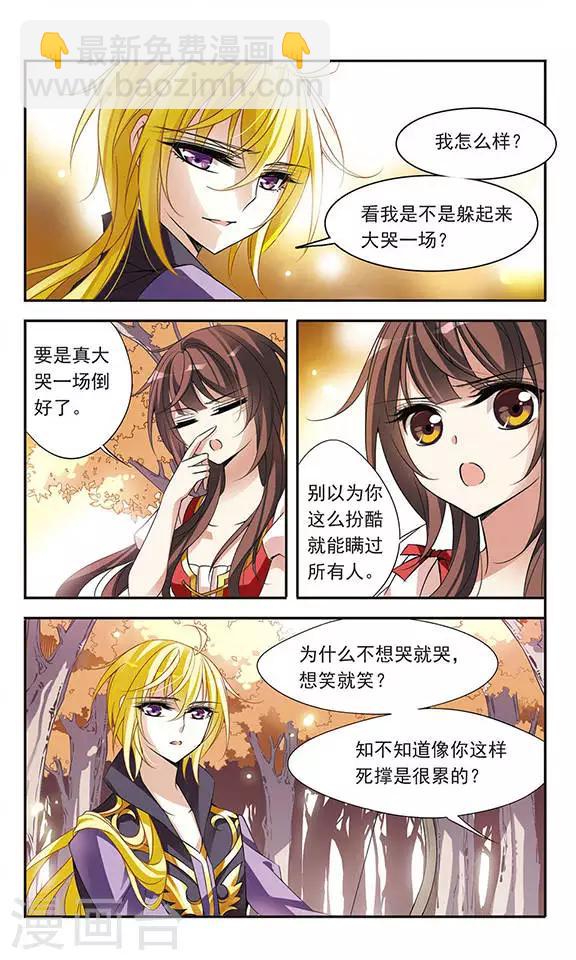 第71话 流星之泪4