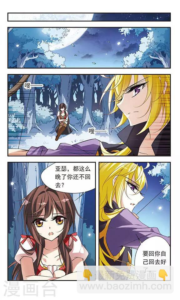 第71话 流星之泪6