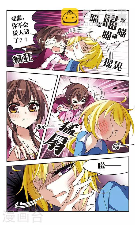 第74话 变身成猫的亚瑟2