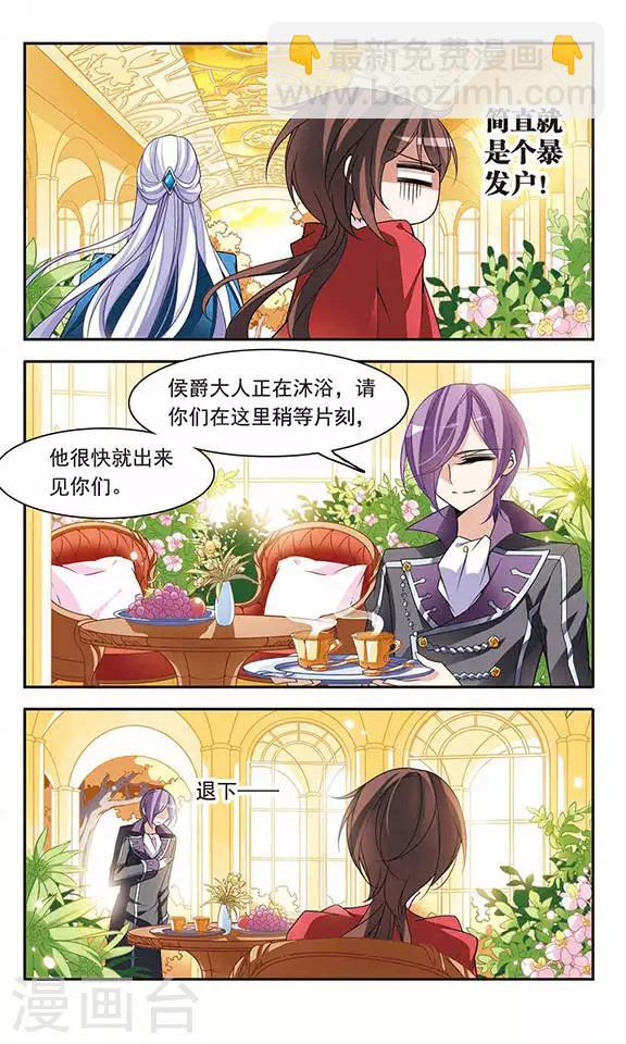 第75话 侯爵的收藏品10