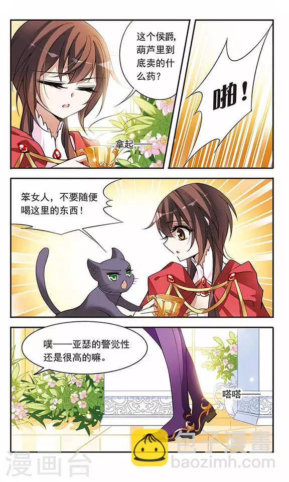 第75话 侯爵的收藏品11