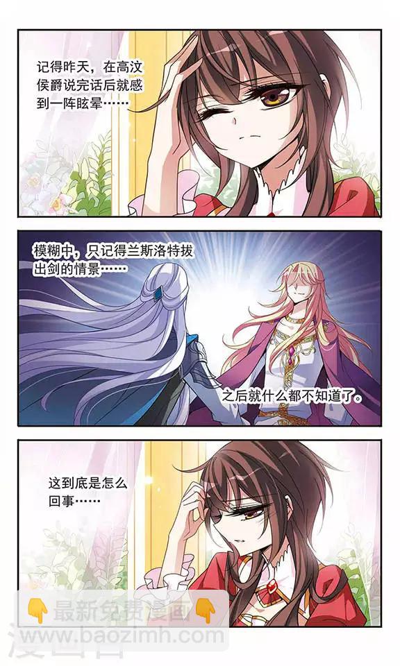 第75话 侯爵的收藏品18