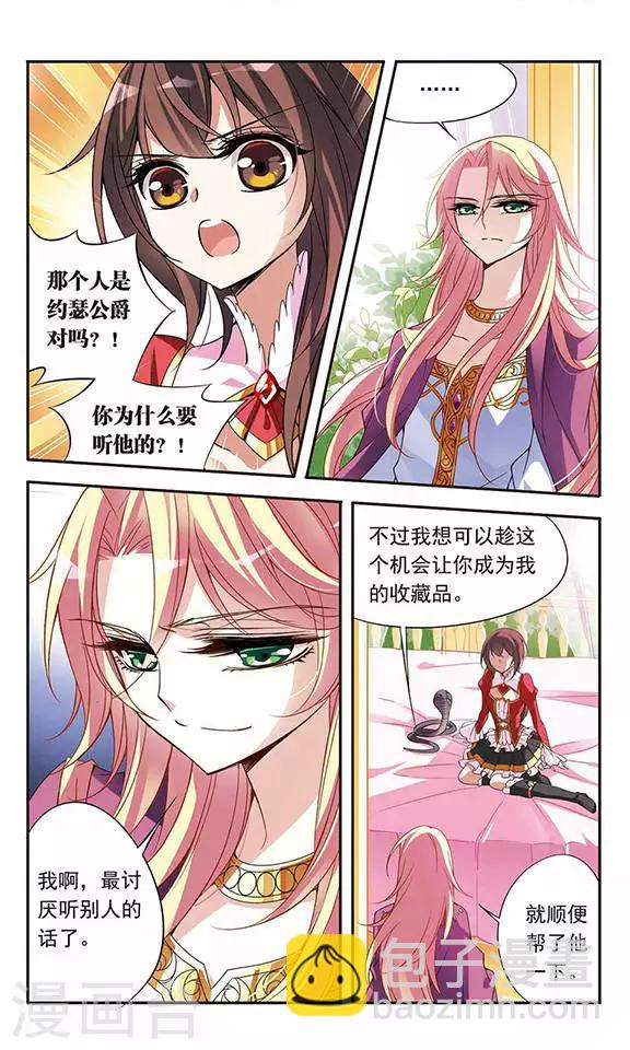 第75话 侯爵的收藏品21