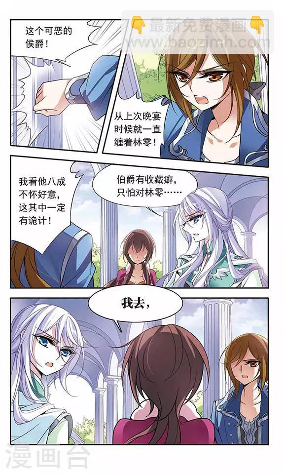 第75话 侯爵的收藏品3