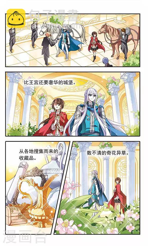 第75话 侯爵的收藏品9