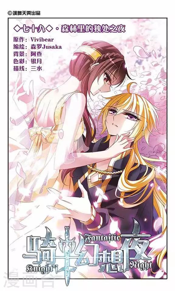 第78话 森林里的独处之夜0
