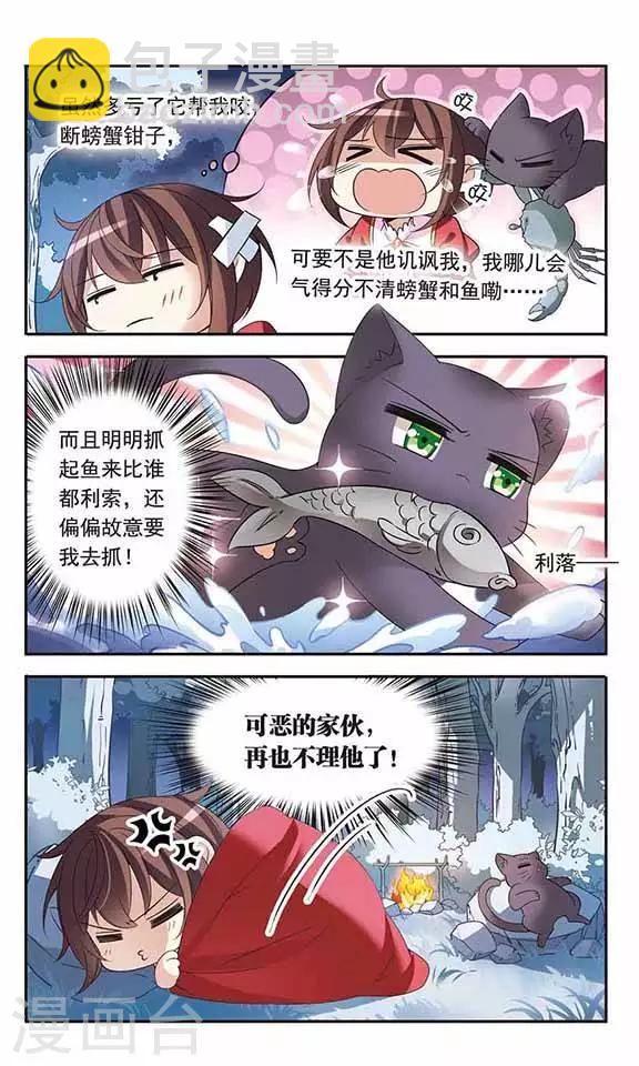 第78话 森林里的独处之夜9