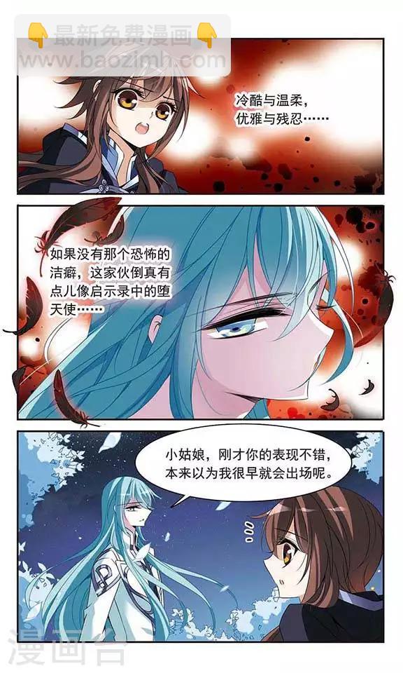 第83话 堕天使17
