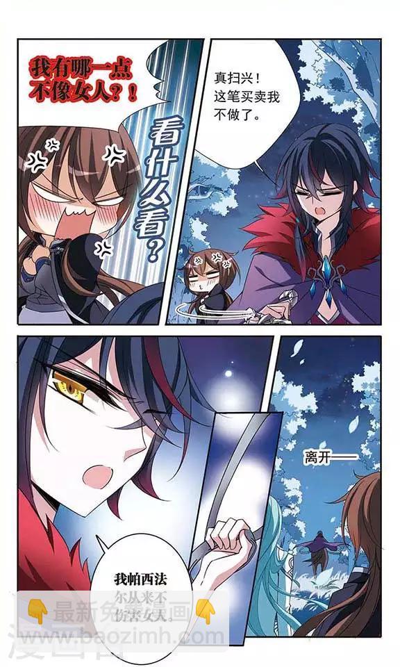 第83话 堕天使20